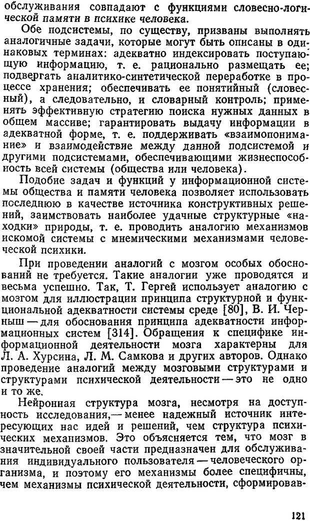 📖 DJVU. Информация и психика. Братко А. А. Страница 104. Читать онлайн djvu