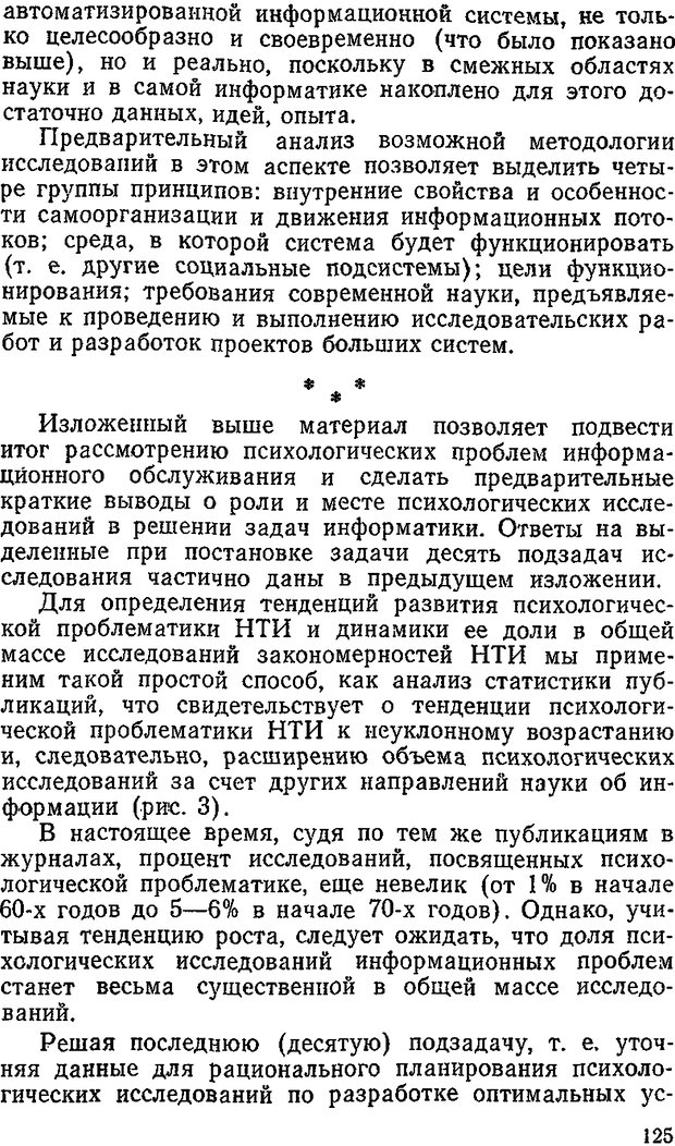 📖 DJVU. Информация и психика. Братко А. А. Страница 108. Читать онлайн djvu