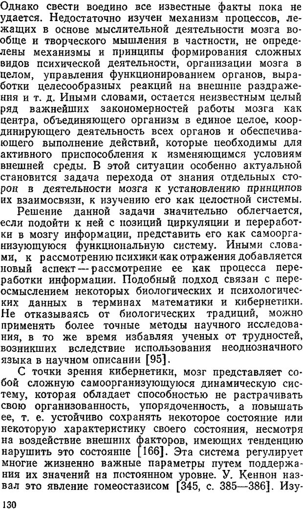 📖 DJVU. Информация и психика. Братко А. А. Страница 113. Читать онлайн djvu