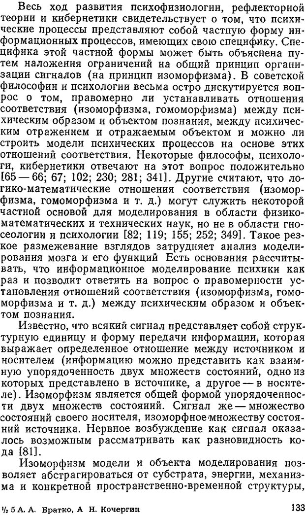 📖 DJVU. Информация и психика. Братко А. А. Страница 116. Читать онлайн djvu