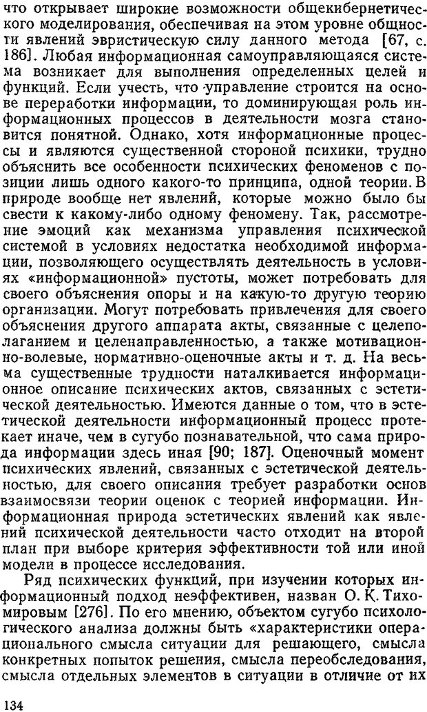 📖 DJVU. Информация и психика. Братко А. А. Страница 117. Читать онлайн djvu