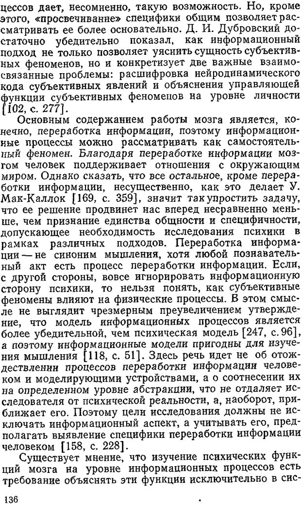 📖 DJVU. Информация и психика. Братко А. А. Страница 119. Читать онлайн djvu