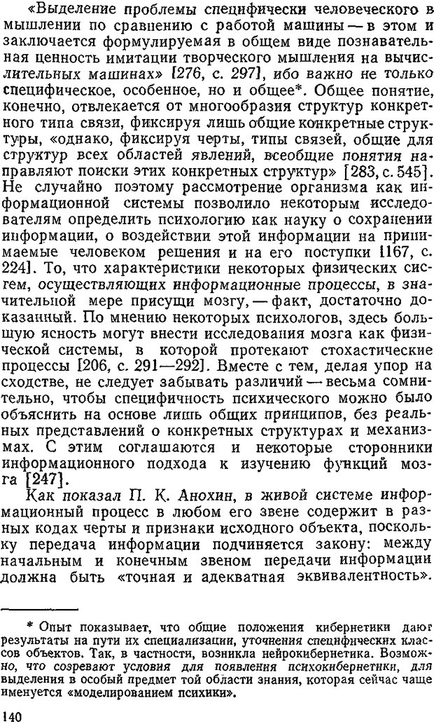 📖 DJVU. Информация и психика. Братко А. А. Страница 123. Читать онлайн djvu