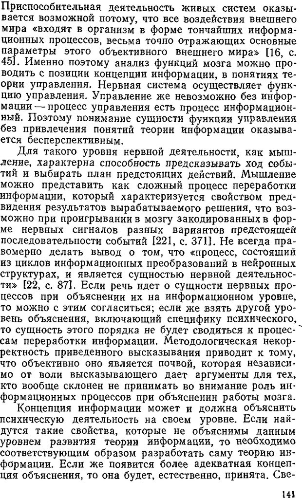 📖 DJVU. Информация и психика. Братко А. А. Страница 124. Читать онлайн djvu