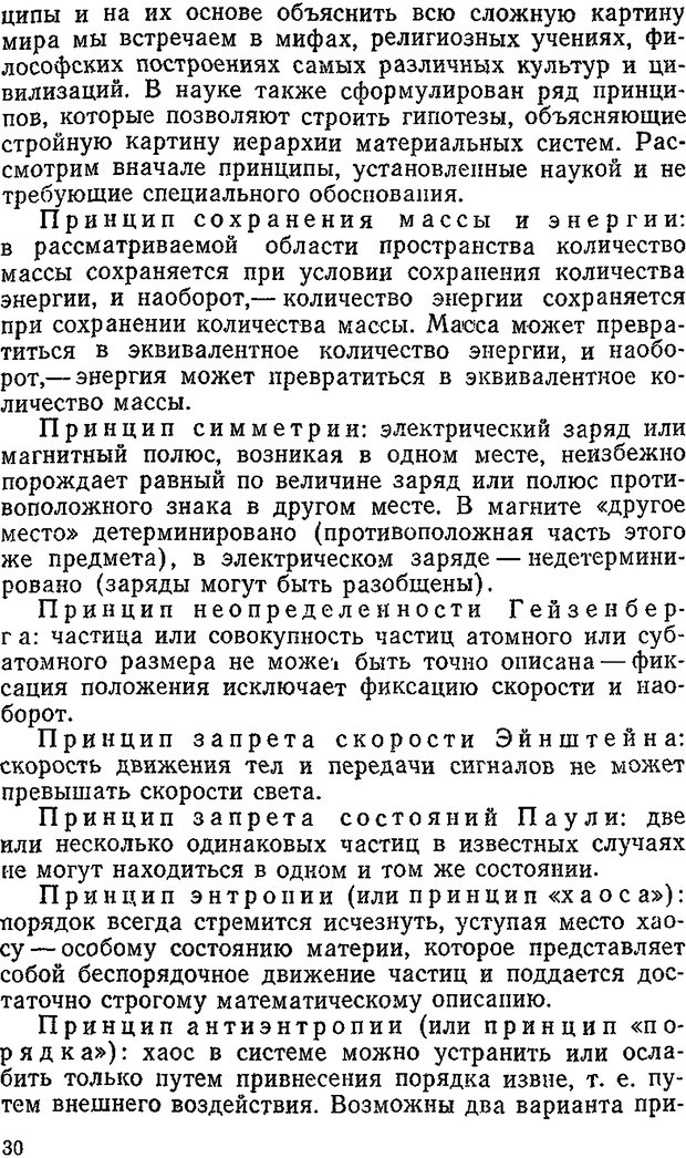 📖 DJVU. Информация и психика. Братко А. А. Страница 13. Читать онлайн djvu