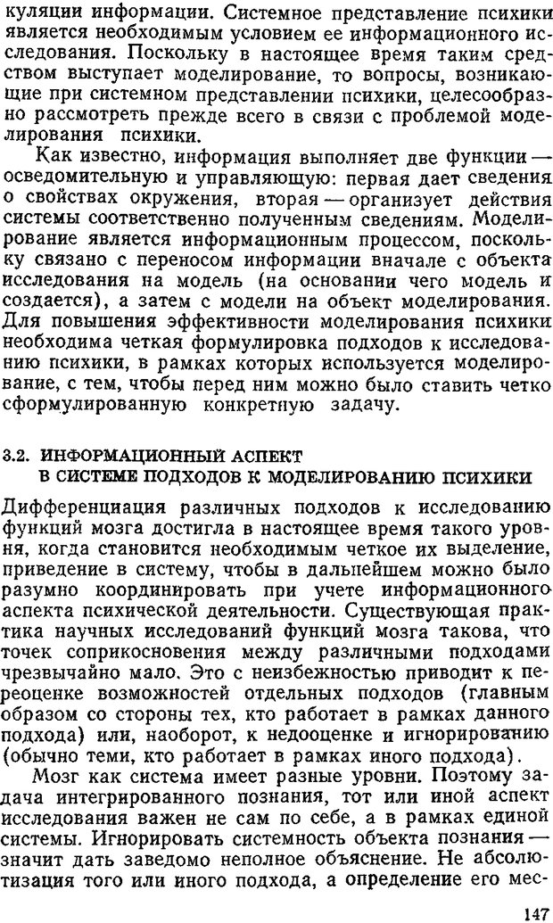 📖 DJVU. Информация и психика. Братко А. А. Страница 130. Читать онлайн djvu