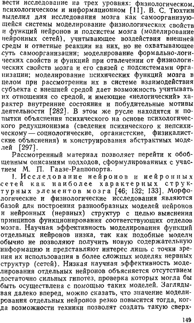 📖 DJVU. Информация и психика. Братко А. А. Страница 132. Читать онлайн djvu