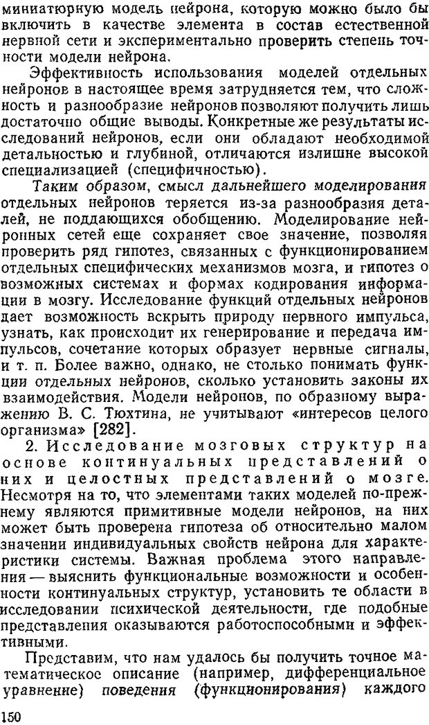 📖 DJVU. Информация и психика. Братко А. А. Страница 133. Читать онлайн djvu