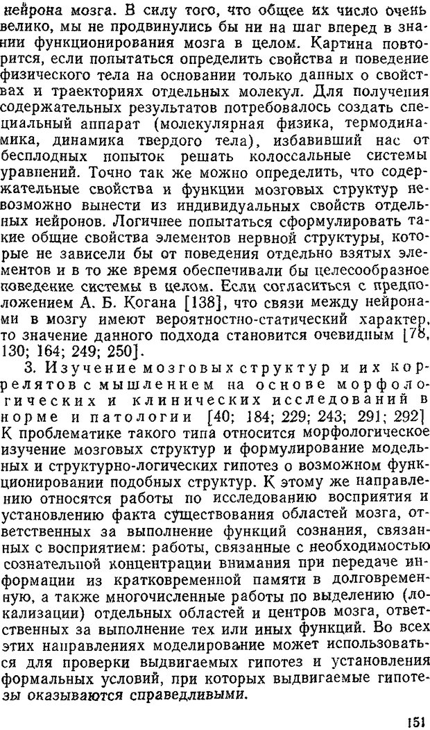 📖 DJVU. Информация и психика. Братко А. А. Страница 134. Читать онлайн djvu