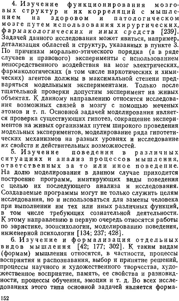 📖 DJVU. Информация и психика. Братко А. А. Страница 135. Читать онлайн djvu