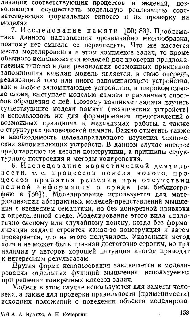 📖 DJVU. Информация и психика. Братко А. А. Страница 136. Читать онлайн djvu