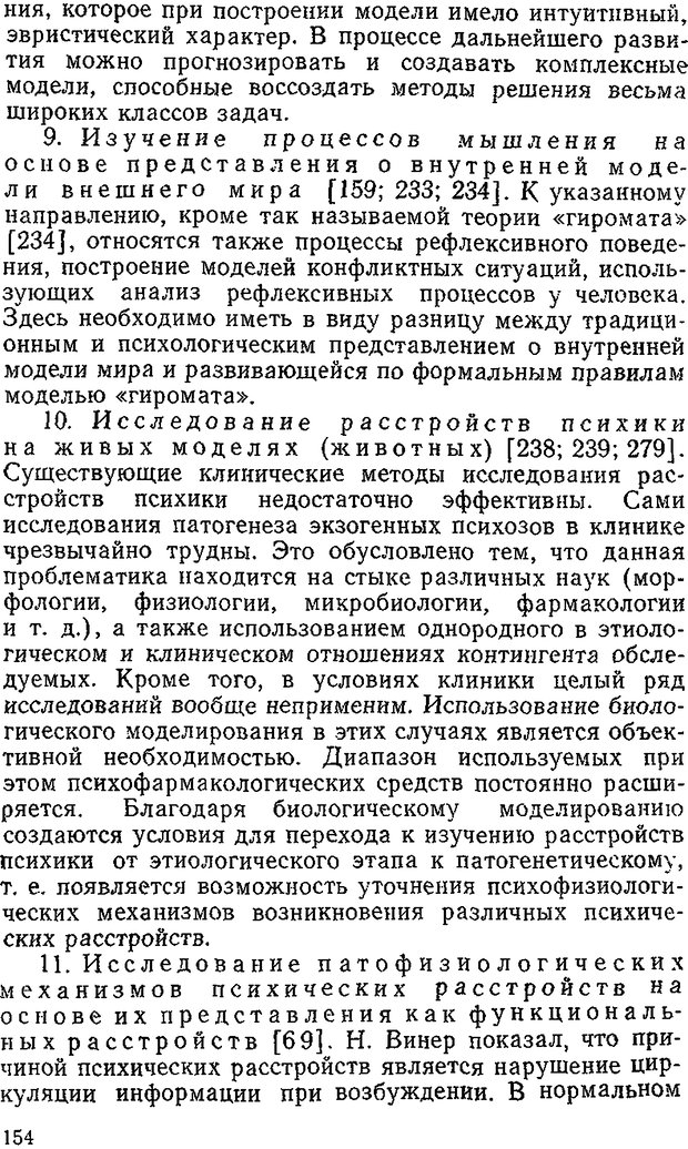 📖 DJVU. Информация и психика. Братко А. А. Страница 137. Читать онлайн djvu