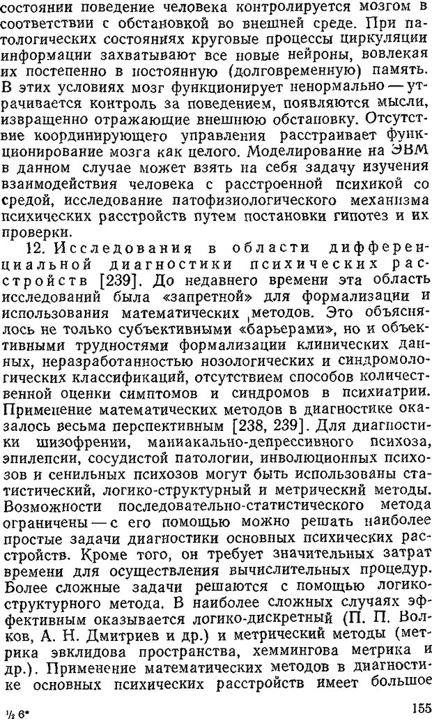 📖 DJVU. Информация и психика. Братко А. А. Страница 138. Читать онлайн djvu