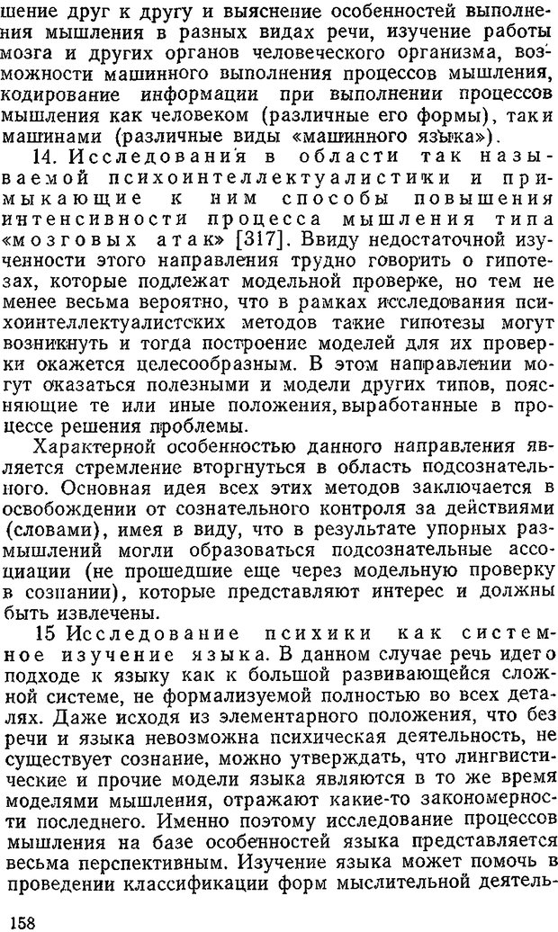 📖 DJVU. Информация и психика. Братко А. А. Страница 141. Читать онлайн djvu