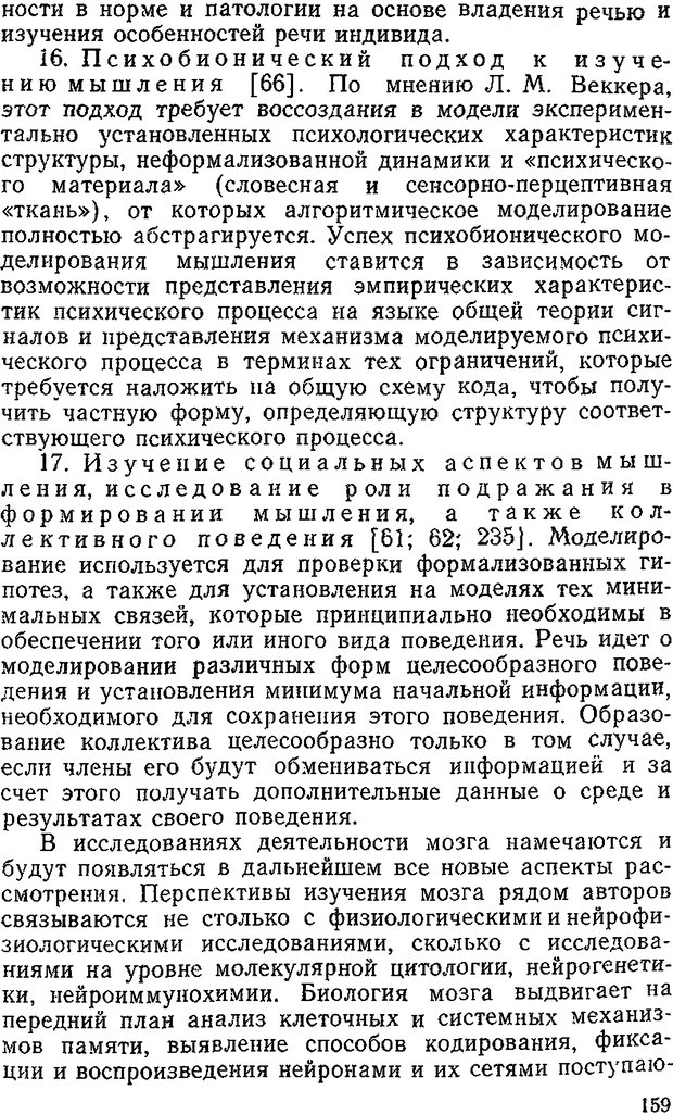 📖 DJVU. Информация и психика. Братко А. А. Страница 142. Читать онлайн djvu