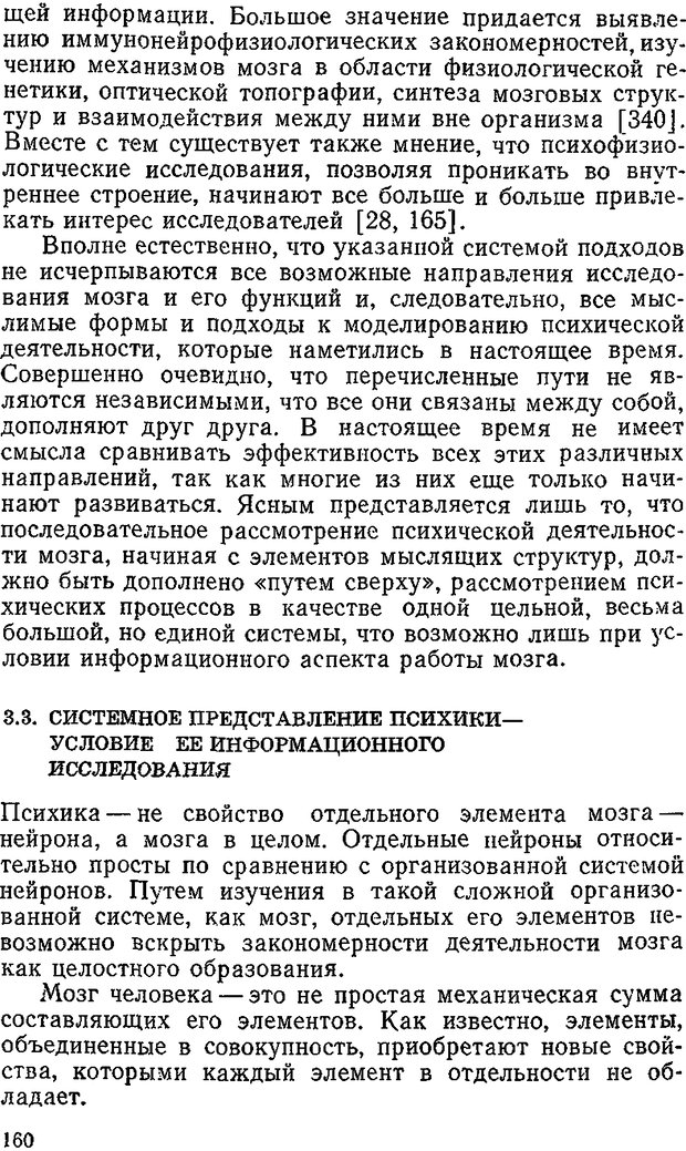 📖 DJVU. Информация и психика. Братко А. А. Страница 143. Читать онлайн djvu