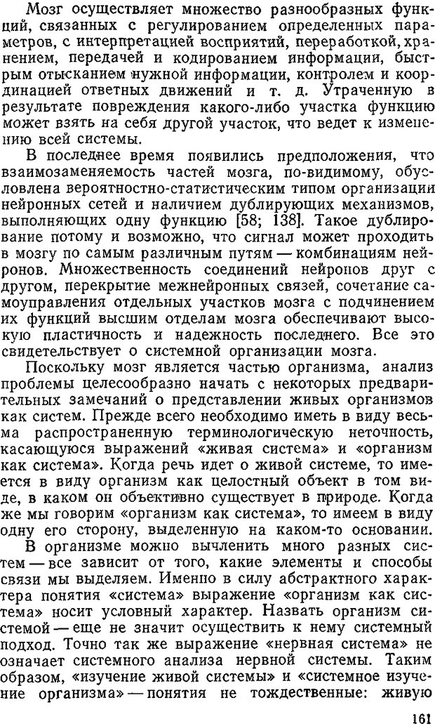 📖 DJVU. Информация и психика. Братко А. А. Страница 144. Читать онлайн djvu