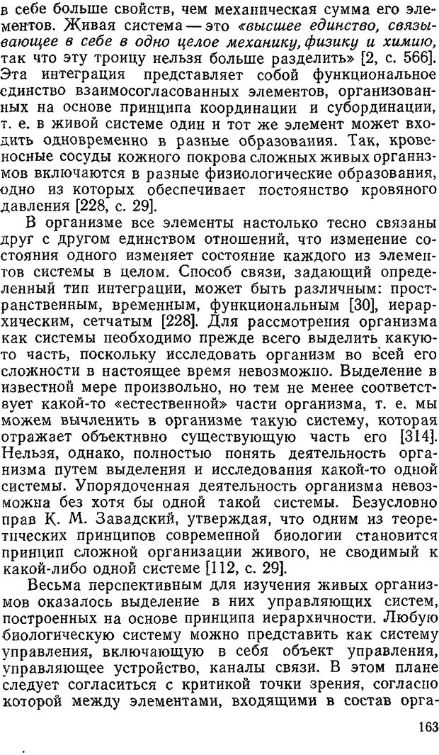 📖 DJVU. Информация и психика. Братко А. А. Страница 146. Читать онлайн djvu