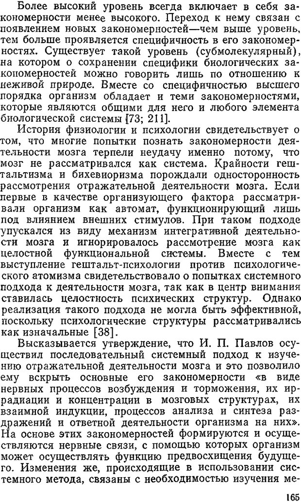 📖 DJVU. Информация и психика. Братко А. А. Страница 148. Читать онлайн djvu