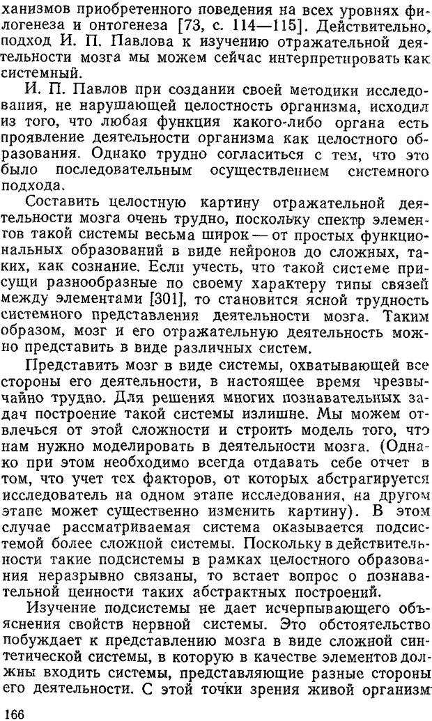 📖 DJVU. Информация и психика. Братко А. А. Страница 149. Читать онлайн djvu