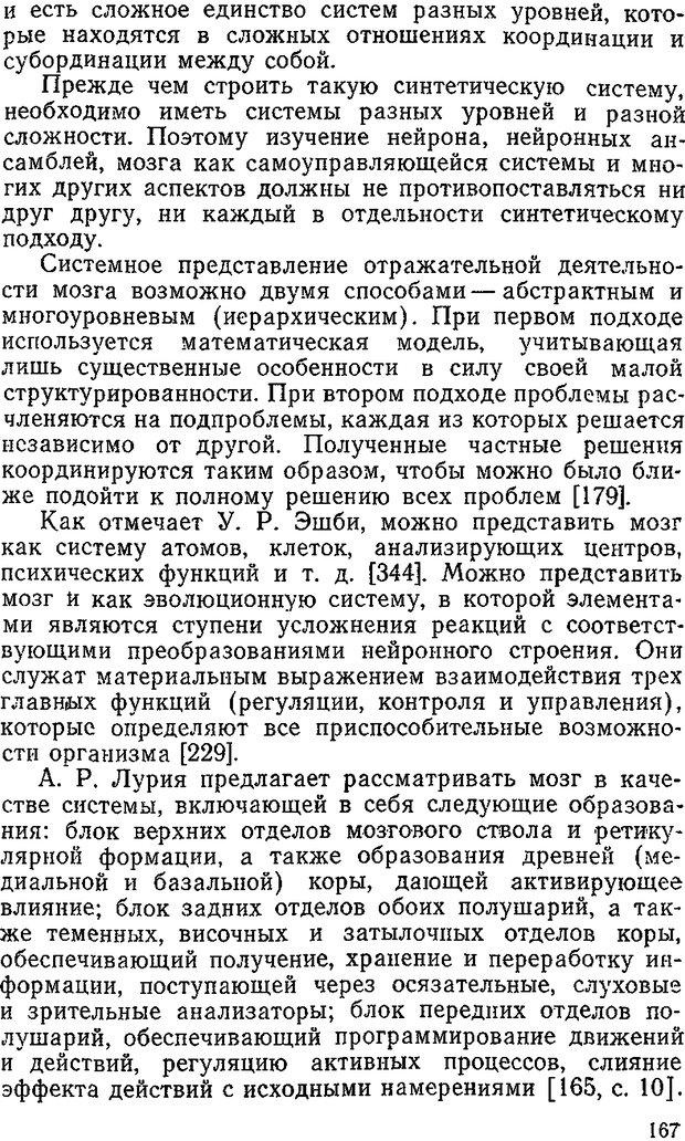 📖 DJVU. Информация и психика. Братко А. А. Страница 150. Читать онлайн djvu