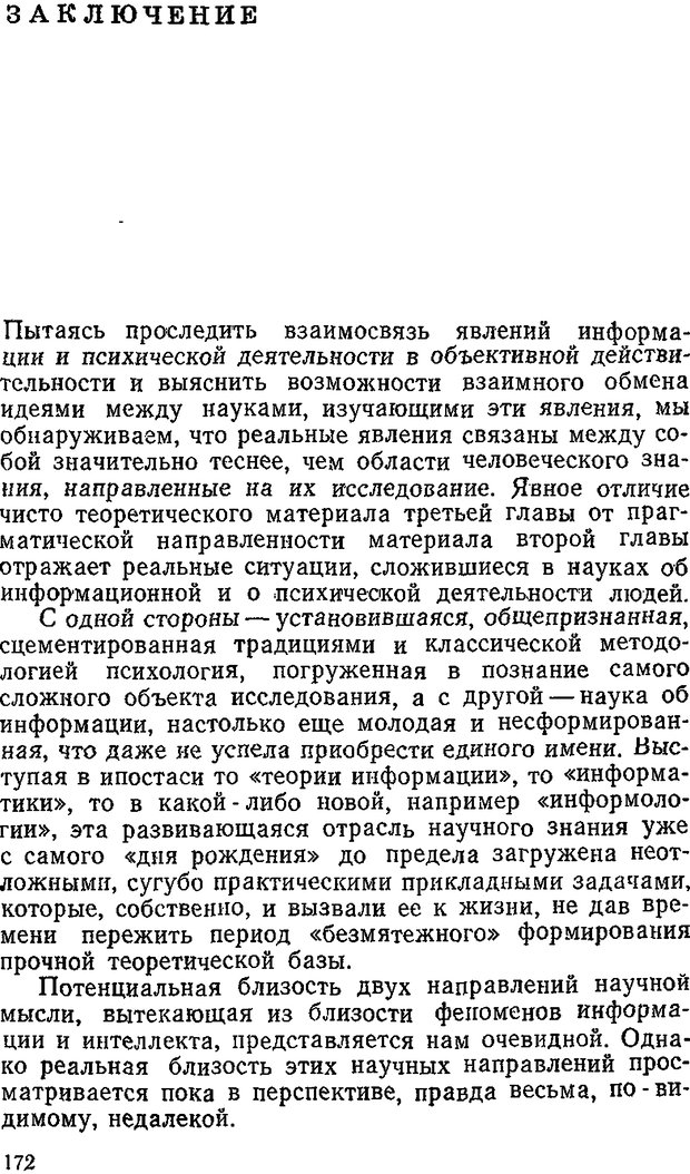 📖 DJVU. Информация и психика. Братко А. А. Страница 155. Читать онлайн djvu