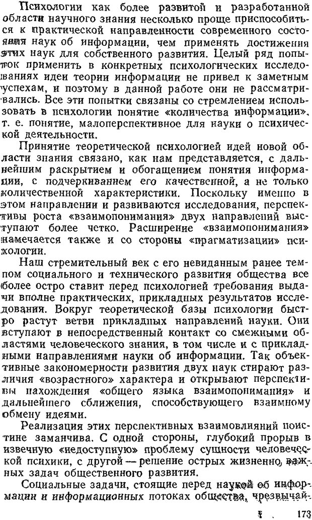 📖 DJVU. Информация и психика. Братко А. А. Страница 156. Читать онлайн djvu