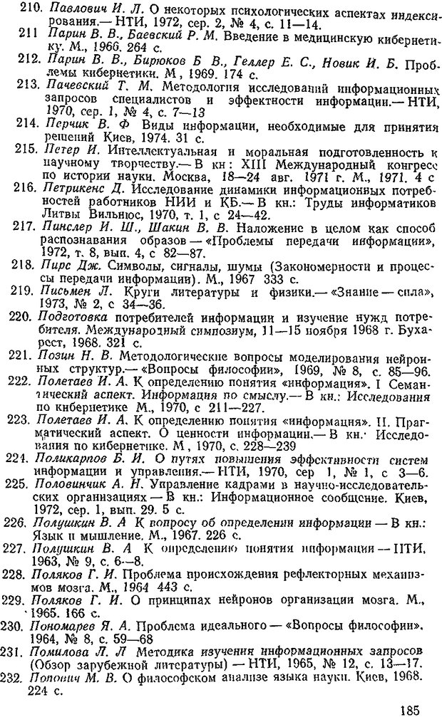 📖 DJVU. Информация и психика. Братко А. А. Страница 168. Читать онлайн djvu