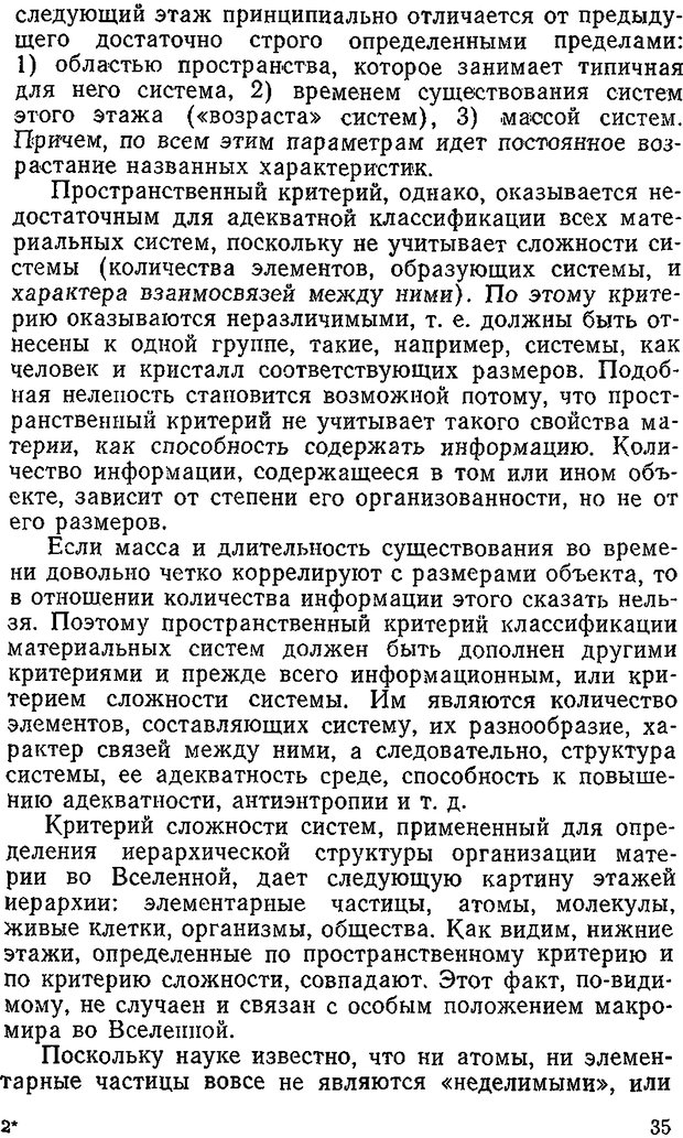 📖 DJVU. Информация и психика. Братко А. А. Страница 18. Читать онлайн djvu