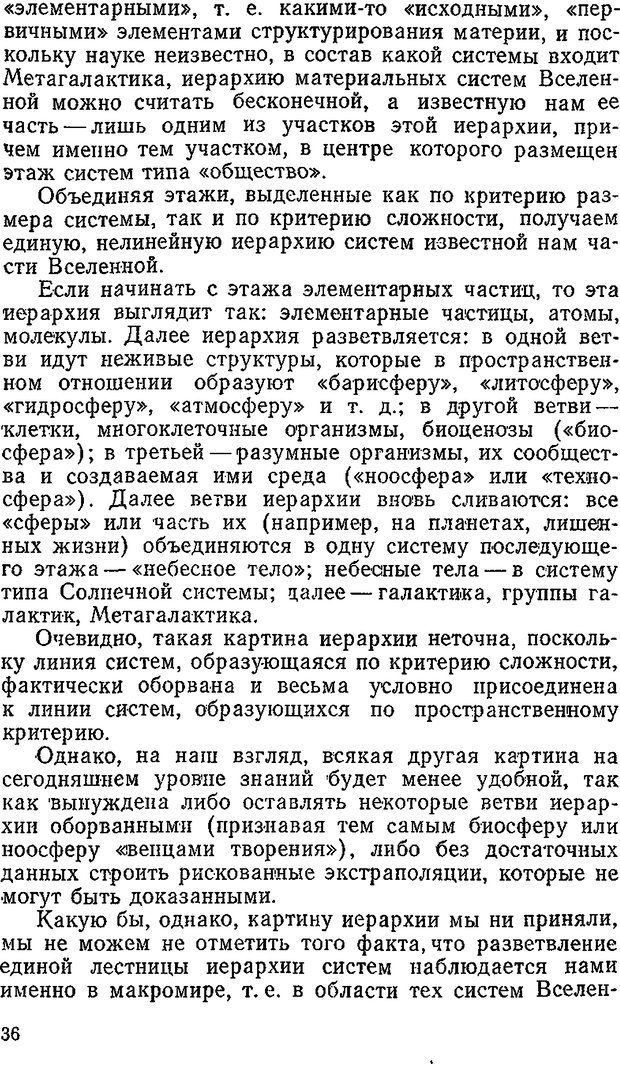 📖 DJVU. Информация и психика. Братко А. А. Страница 19. Читать онлайн djvu