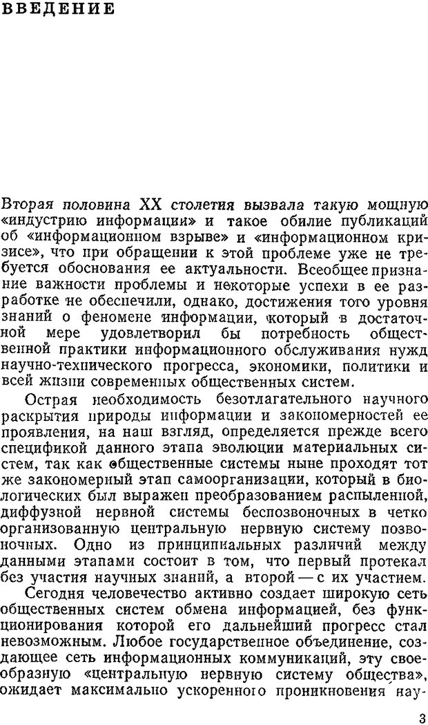 📖 DJVU. Информация и психика. Братко А. А. Страница 2. Читать онлайн djvu