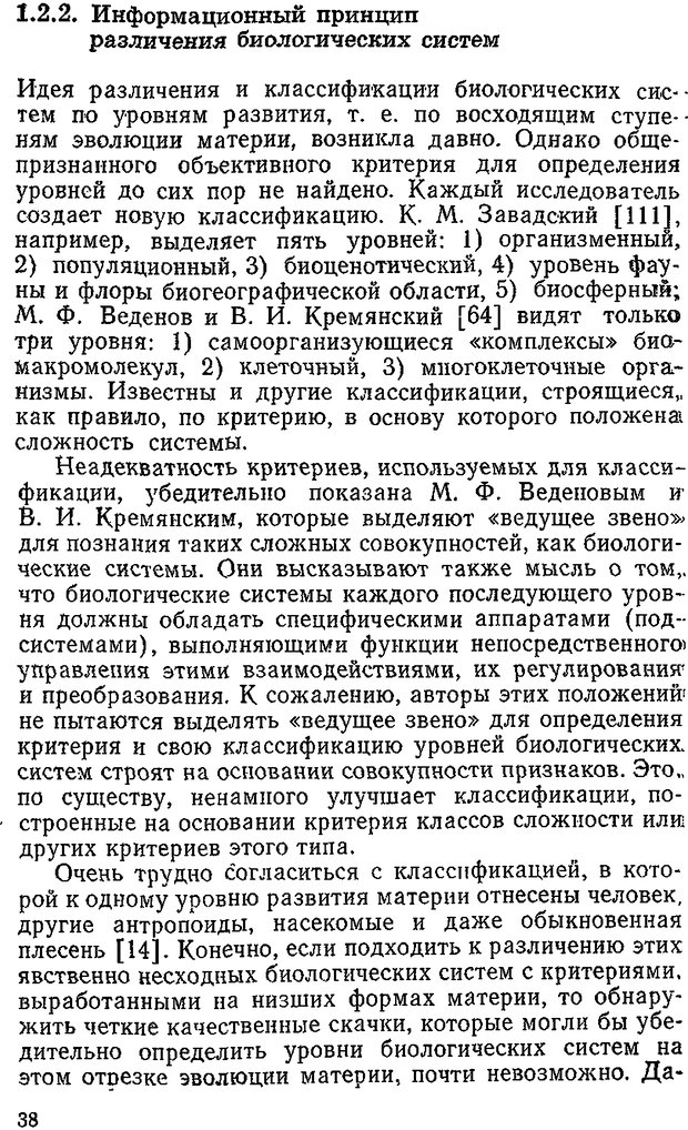 📖 DJVU. Информация и психика. Братко А. А. Страница 21. Читать онлайн djvu