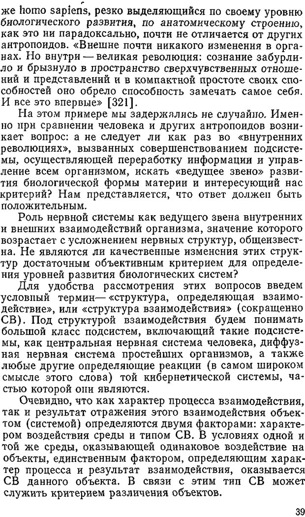 📖 DJVU. Информация и психика. Братко А. А. Страница 22. Читать онлайн djvu