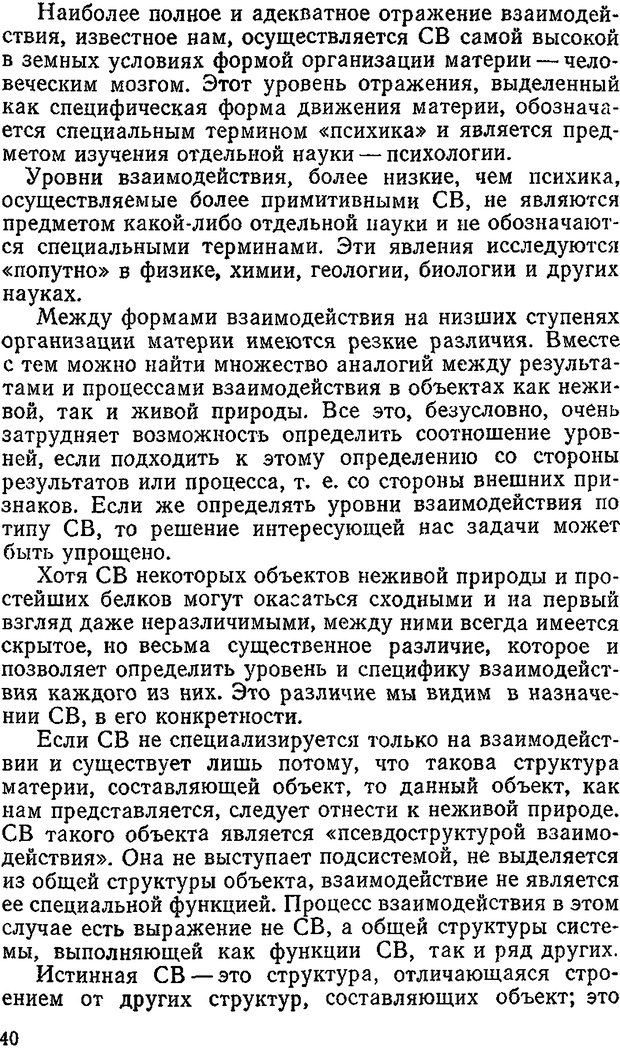 📖 DJVU. Информация и психика. Братко А. А. Страница 23. Читать онлайн djvu