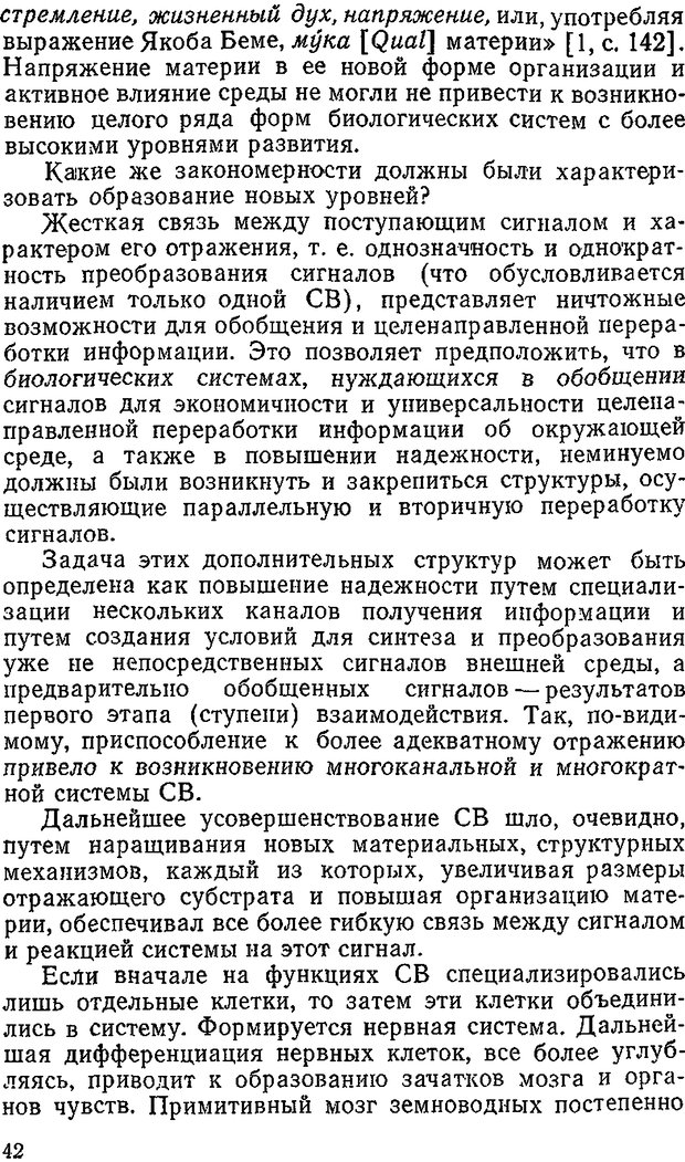 📖 DJVU. Информация и психика. Братко А. А. Страница 25. Читать онлайн djvu