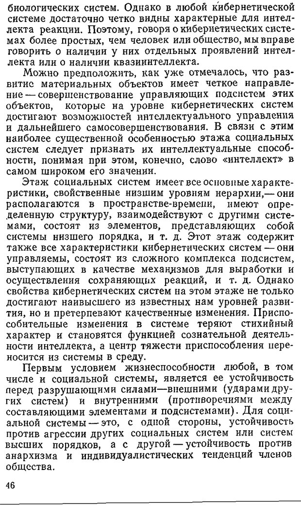 📖 DJVU. Информация и психика. Братко А. А. Страница 29. Читать онлайн djvu