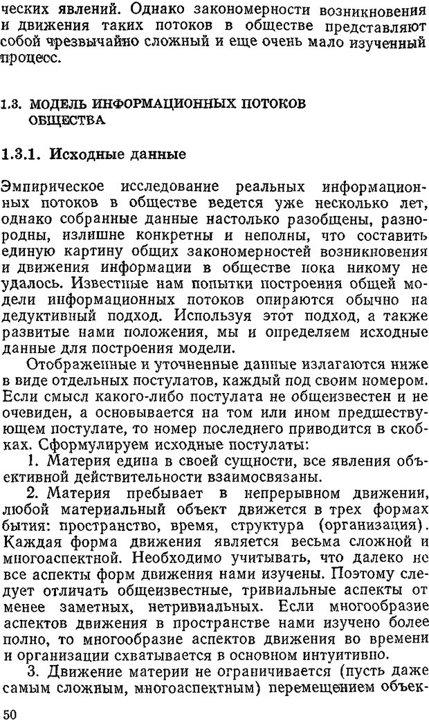 📖 DJVU. Информация и психика. Братко А. А. Страница 33. Читать онлайн djvu