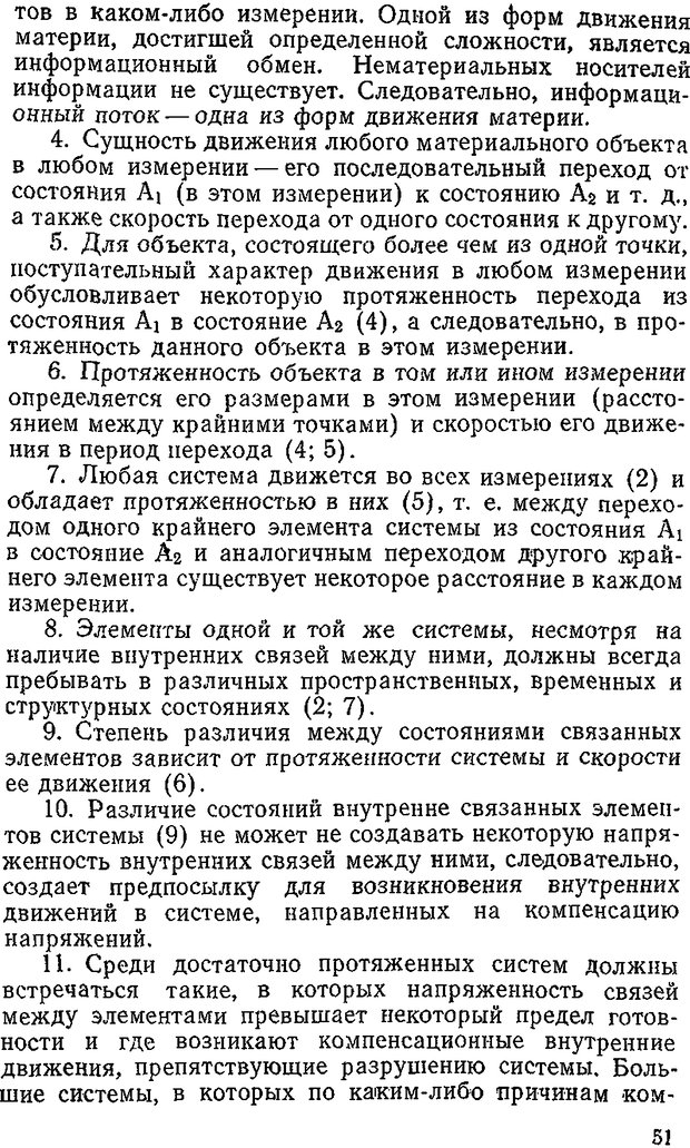 📖 DJVU. Информация и психика. Братко А. А. Страница 34. Читать онлайн djvu