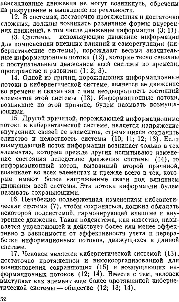 📖 DJVU. Информация и психика. Братко А. А. Страница 35. Читать онлайн djvu