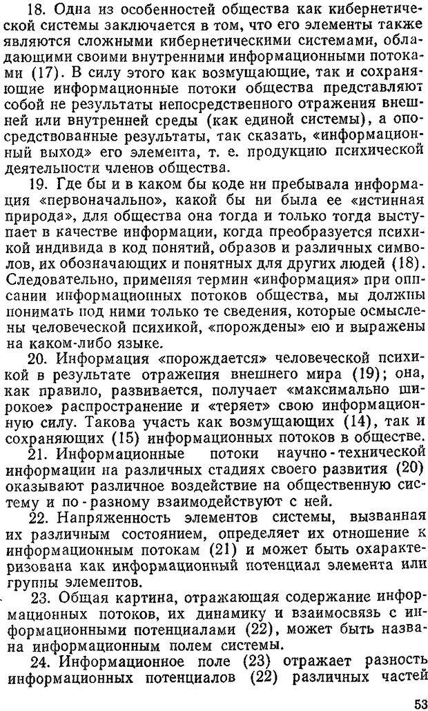 📖 DJVU. Информация и психика. Братко А. А. Страница 36. Читать онлайн djvu