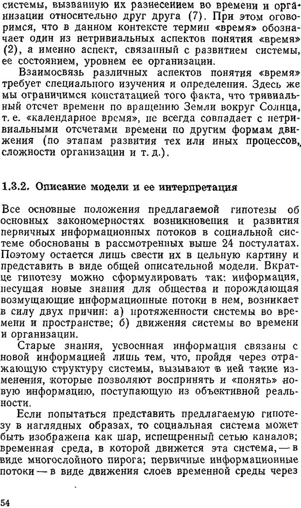 📖 DJVU. Информация и психика. Братко А. А. Страница 37. Читать онлайн djvu