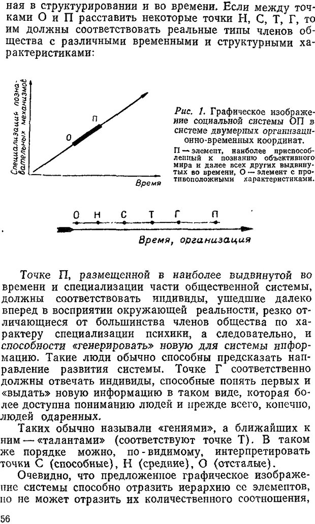 📖 DJVU. Информация и психика. Братко А. А. Страница 39. Читать онлайн djvu