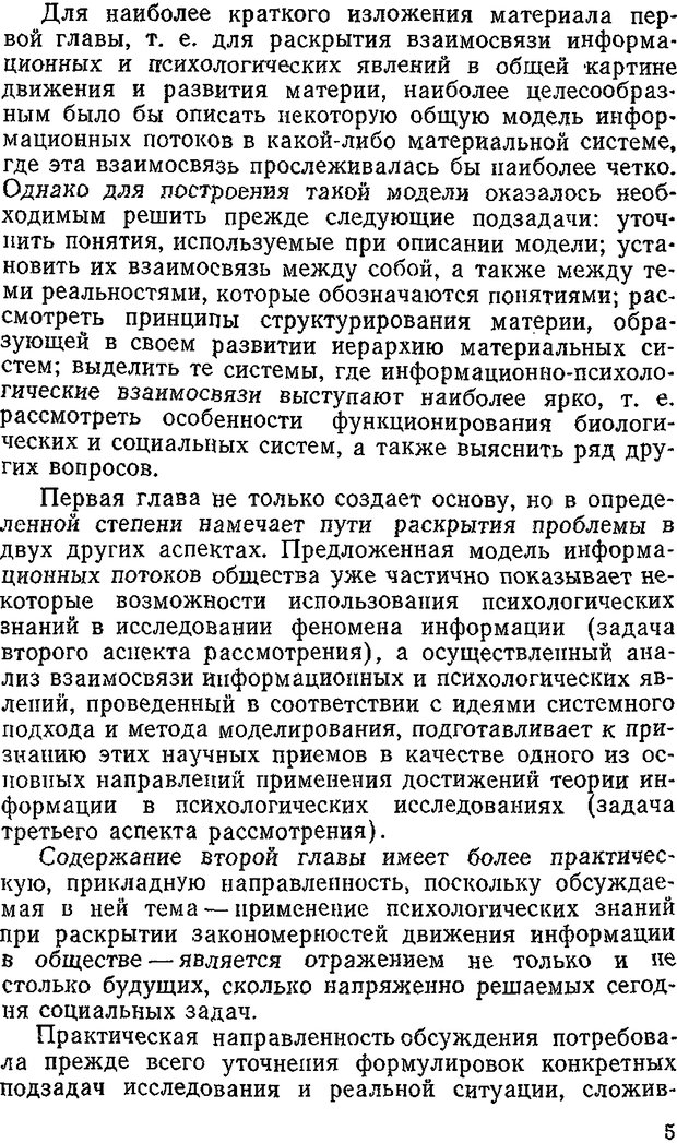 📖 DJVU. Информация и психика. Братко А. А. Страница 4. Читать онлайн djvu