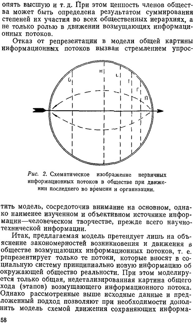 📖 DJVU. Информация и психика. Братко А. А. Страница 41. Читать онлайн djvu