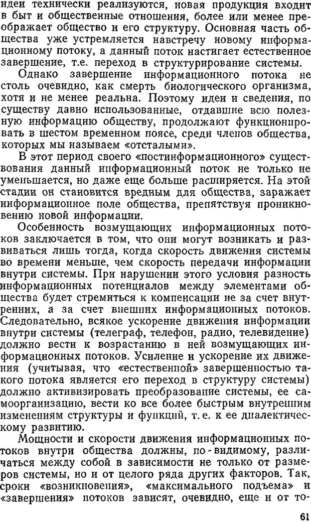 📖 DJVU. Информация и психика. Братко А. А. Страница 44. Читать онлайн djvu