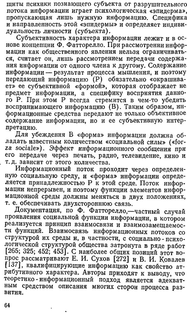 📖 DJVU. Информация и психика. Братко А. А. Страница 47. Читать онлайн djvu