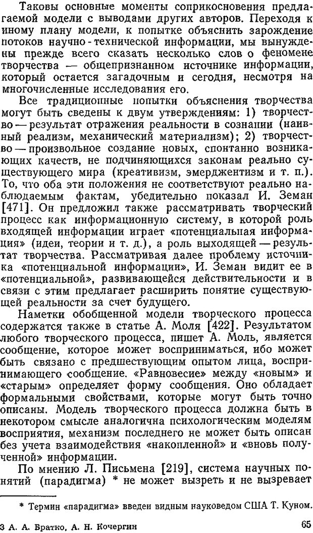 📖 DJVU. Информация и психика. Братко А. А. Страница 48. Читать онлайн djvu