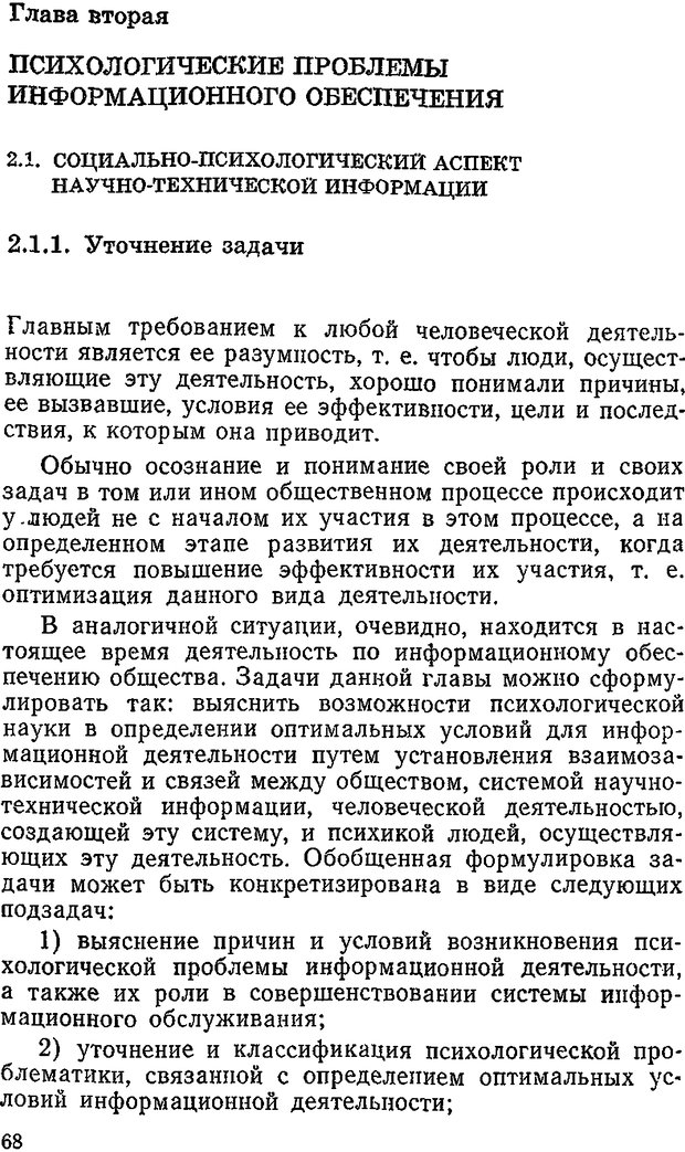 📖 DJVU. Информация и психика. Братко А. А. Страница 51. Читать онлайн djvu