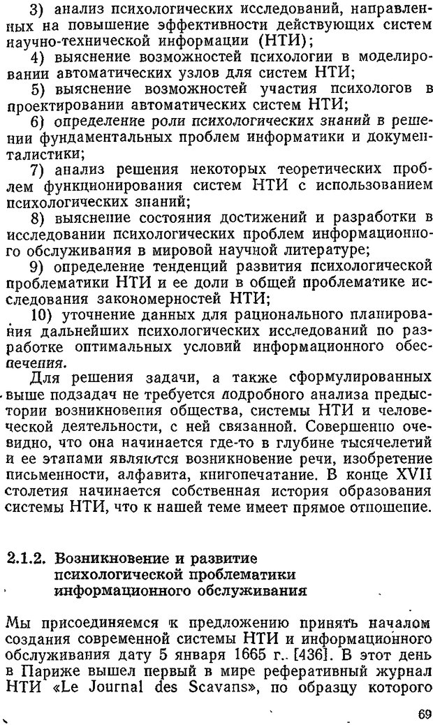 📖 DJVU. Информация и психика. Братко А. А. Страница 52. Читать онлайн djvu