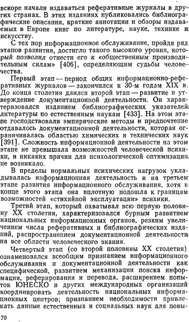 📖 DJVU. Информация и психика. Братко А. А. Страница 53. Читать онлайн djvu